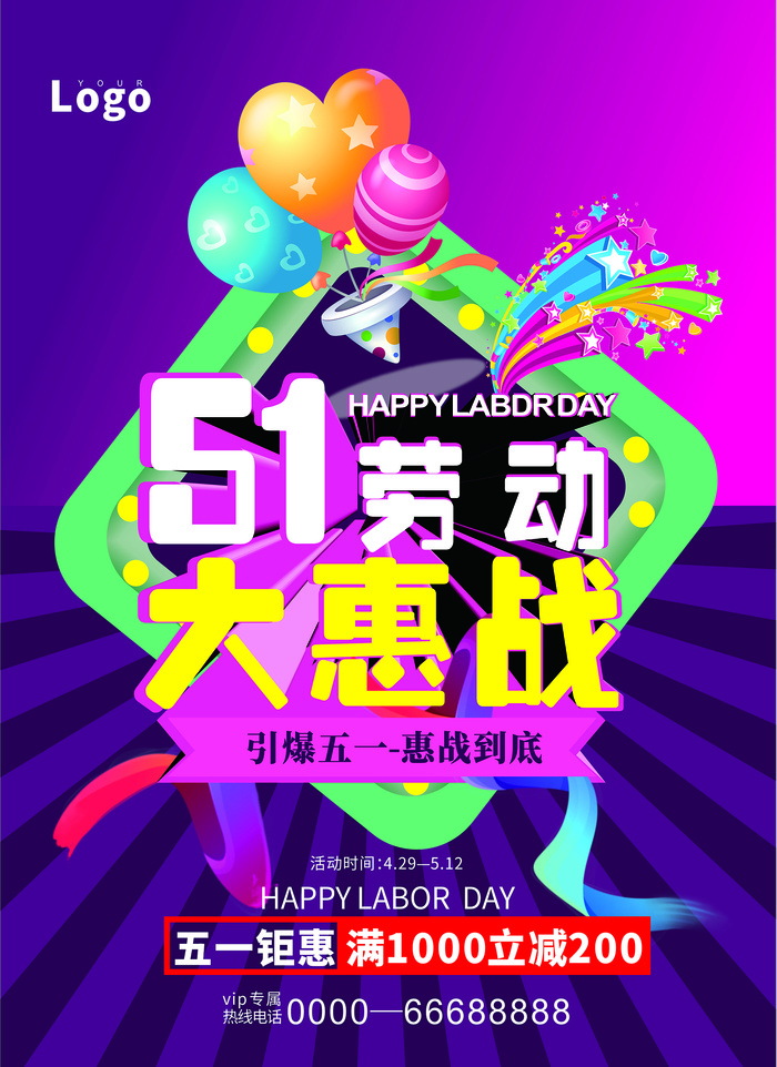 五一劳动节日cdr矢量模版下载