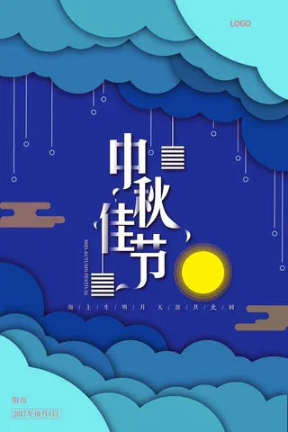 中秋 中秋节 中秋海报  欢度中秋 中秋促销  传统佳节