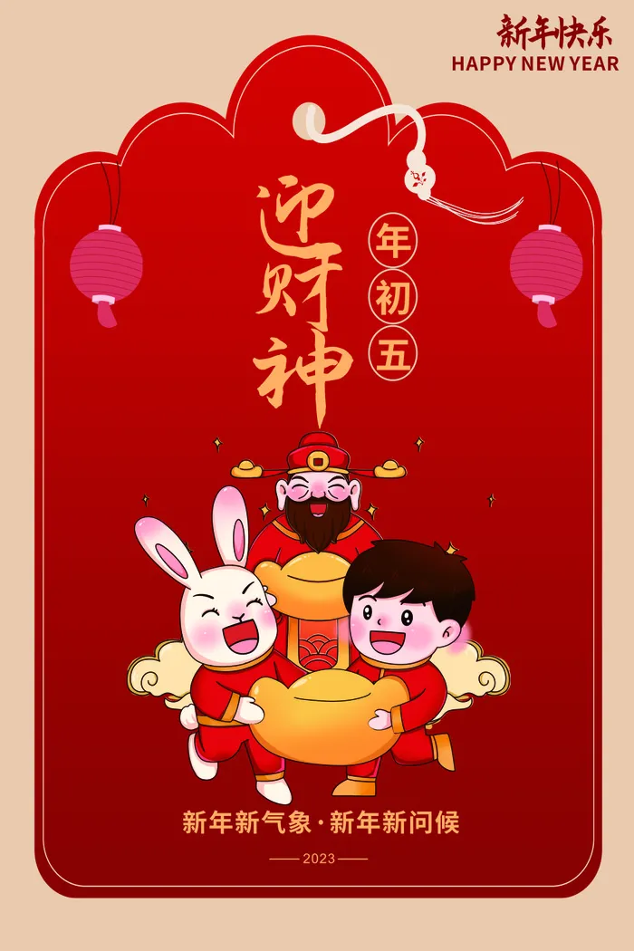 新年快乐素材cdr矢量模版下载