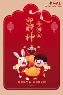 新年快乐素材
