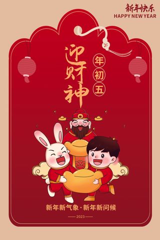 新年快乐素材