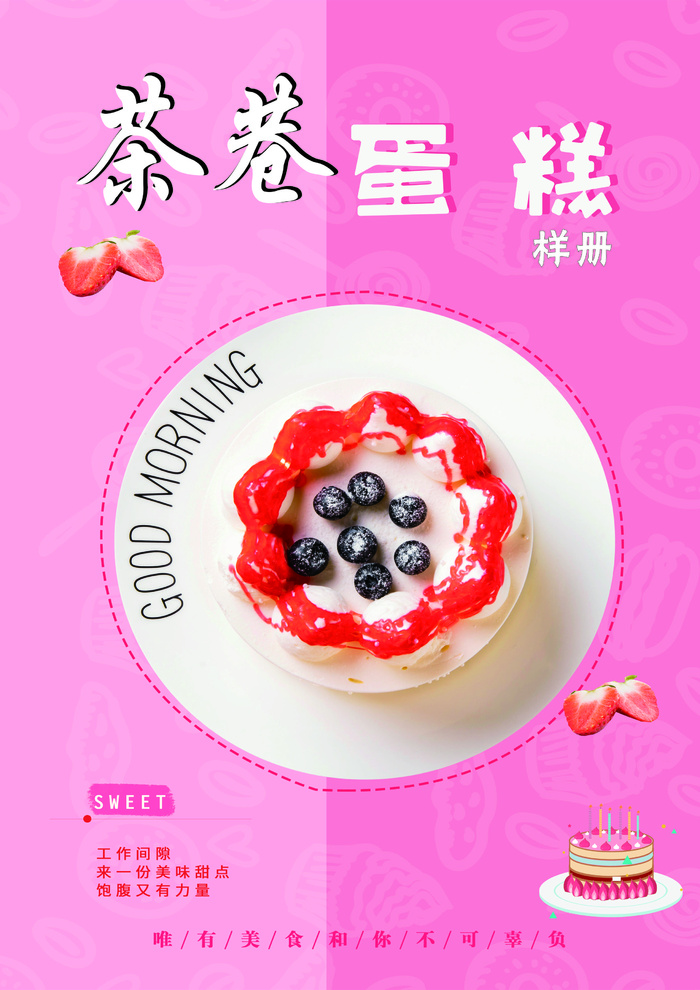 蛋糕菜单 菜单  价格表