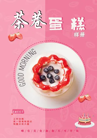 蛋糕菜单 菜单  价格表