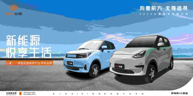 心爱电动车新能源汽车海报
