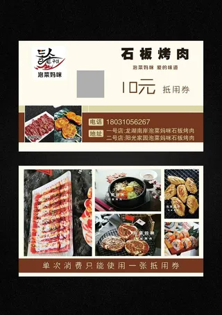 黄色简约石板烤肉抵用券