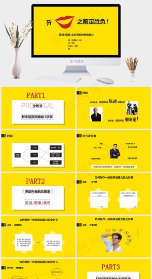 黄色营销简洁PPT模板预览图
