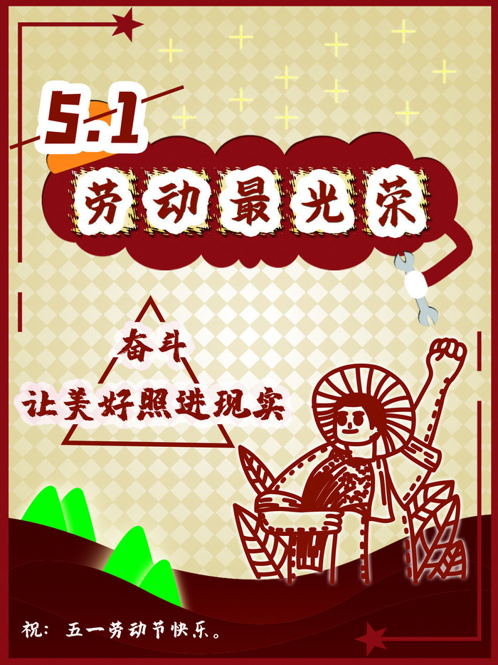 五一节劳动节图片psd模版下载