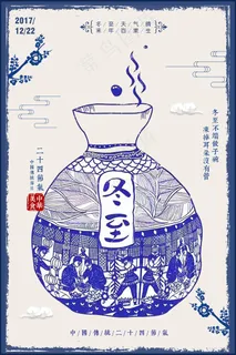 冬至二十四节气海报 冬至二十四节气海报