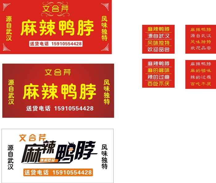 于总牌子麻辣鸭脖门头cdr矢量模版下载