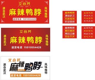 于总牌子麻辣鸭脖门头