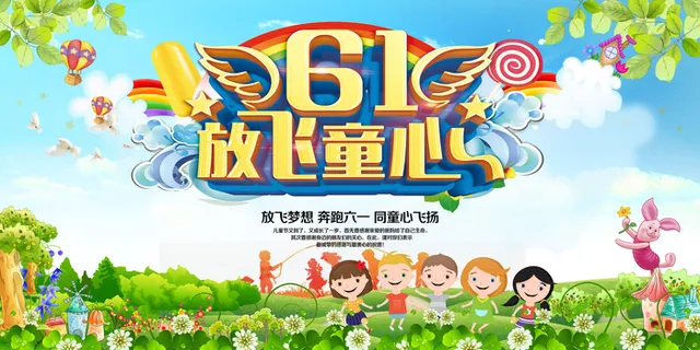 六一儿童节61活动文艺演出舞台背景展板海报PSD设计素