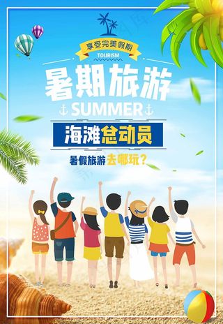 旅行 旅行设计 旅行海报设计