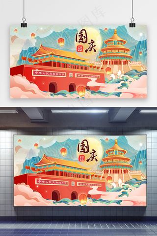 国庆 国庆节展板  国潮中国风山水建筑十一国庆节插画
