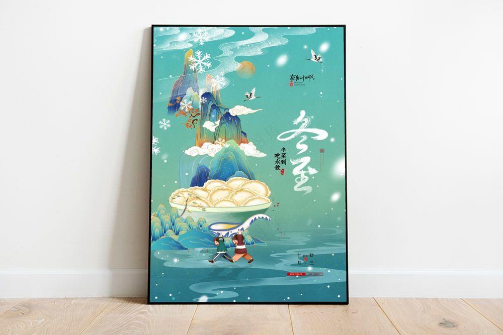 冬至插画 冬至海报图片psd模版下载