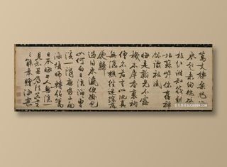 元 冯子振 与无隐元晦诗纸本32.7x102.4日本