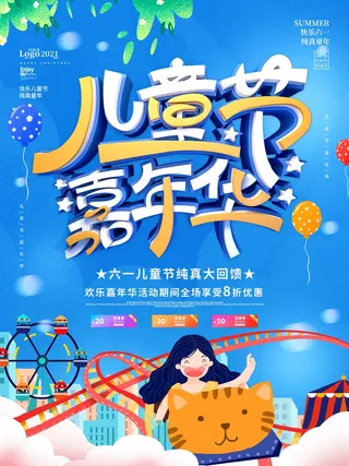 六一儿童节海报