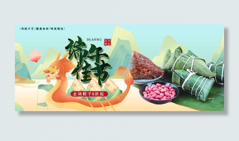 端午节 端午海报psd模版下载
