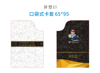 口袋式卡套模板95X65【3】房卡套封卡套