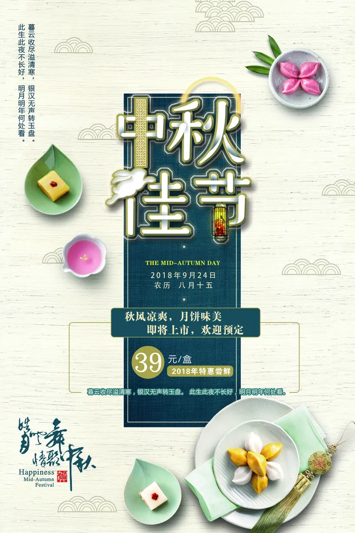 八月十五中秋海报PSD素材