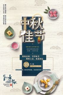 八月十五中秋海报PSD素材
