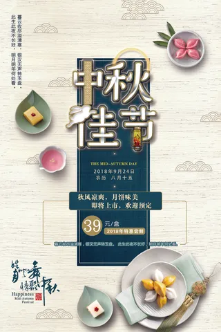 八月十五中秋海报PSD素材