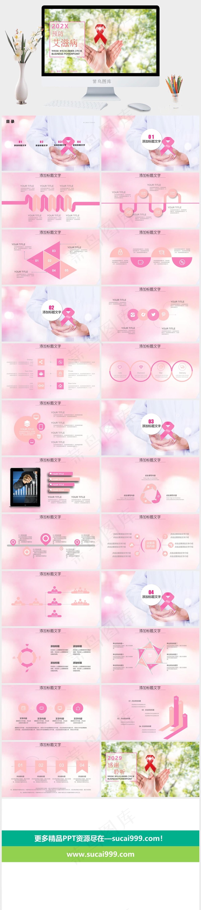 预防艾滋病PPT模板ppt模版