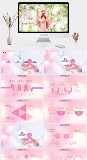 预防艾滋病PPT模板ppt模版预览图