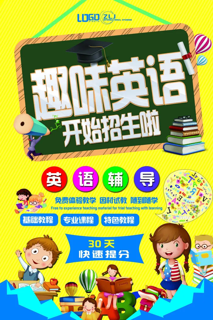 寒暑假招生海报66psd模版下载
