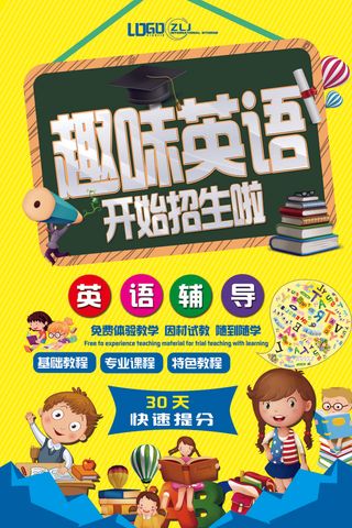 寒暑假招生海报66