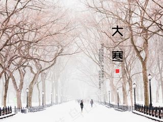 大寒时节海报图片