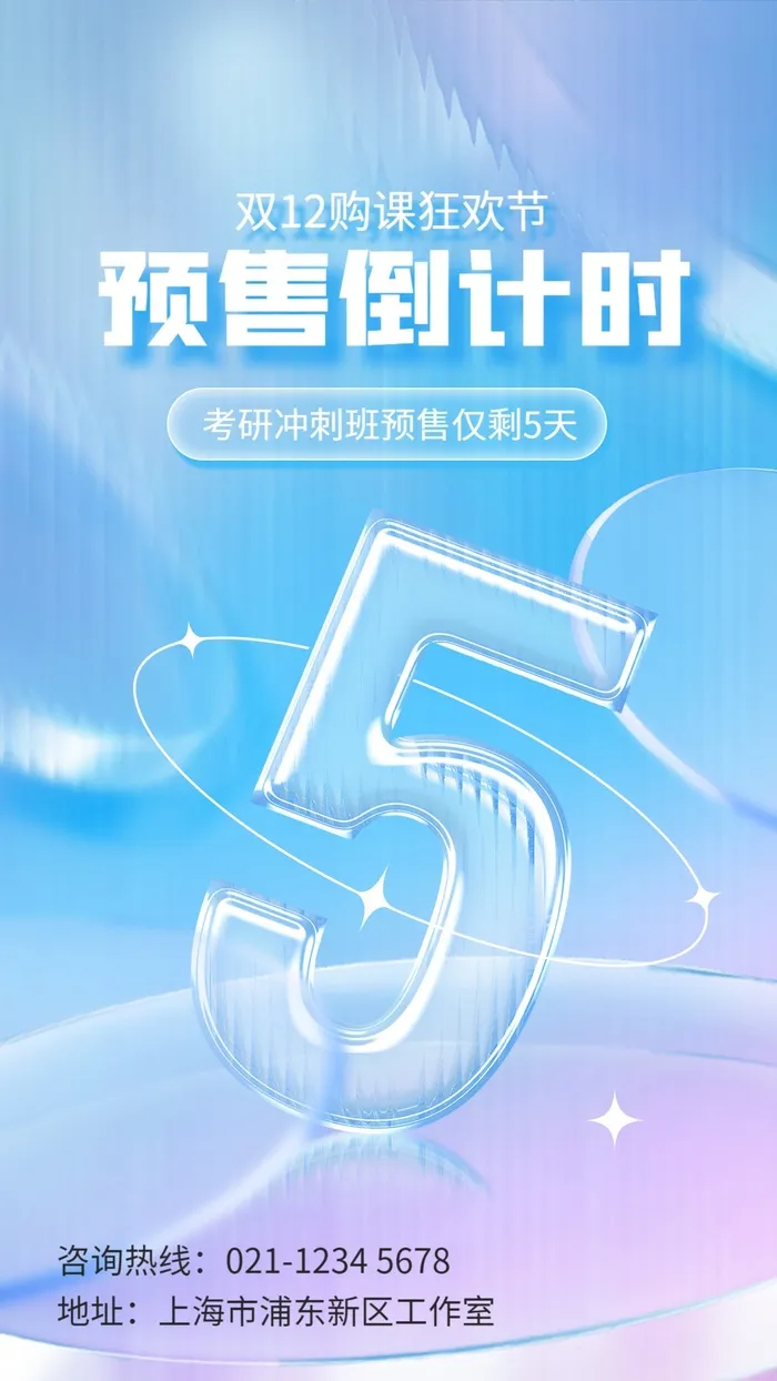 倒计时展架设计cdr矢量模版下载