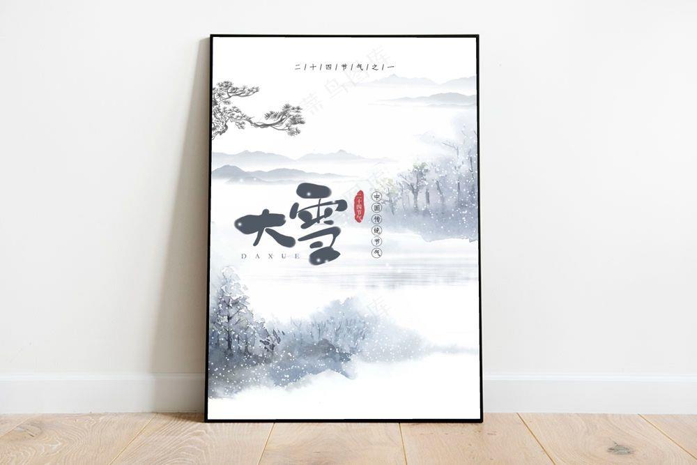 大雪 大雪节气活动海报(undefinedxundefined)psd模版下载