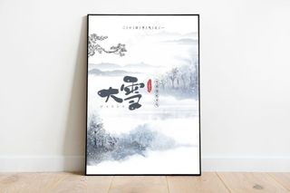 大雪 大雪节气活动海报