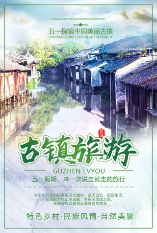 五一周边游出游季劳动节旅游旅行社景点海报制作设计psd模板素材