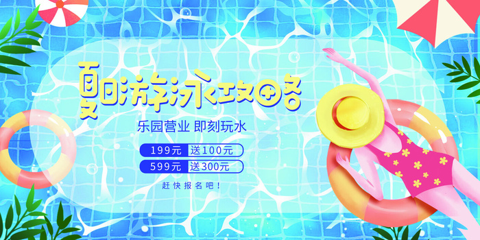 夏季活动海报psd模版下载