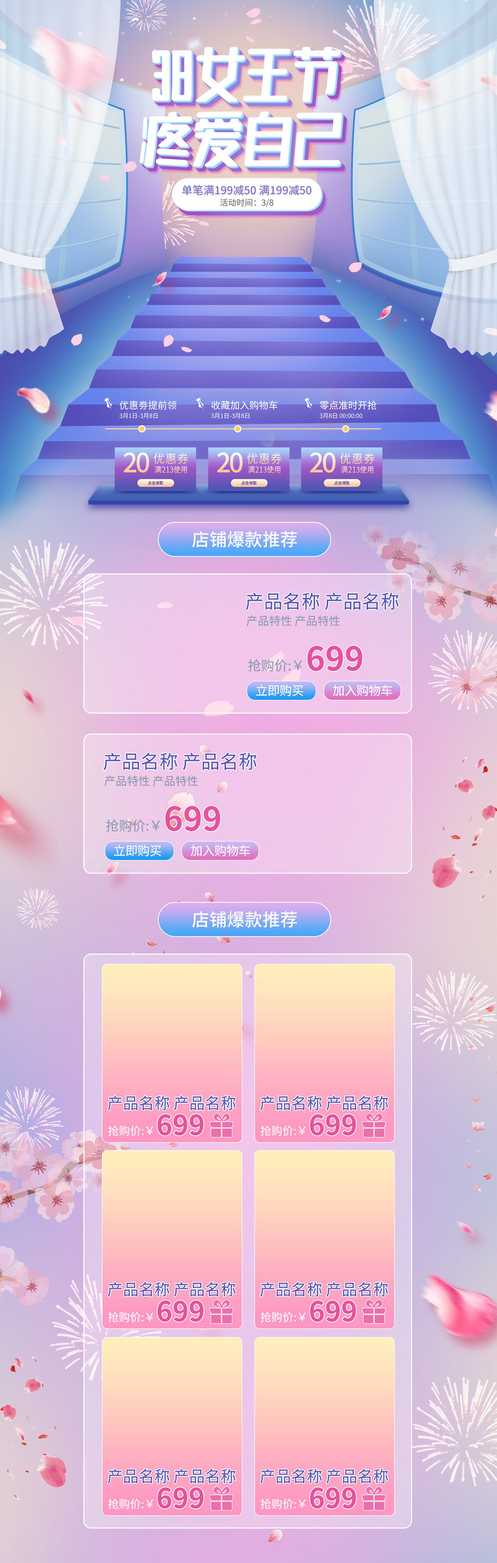 三八节3.8女神节妇女节淘宝天猫电商首页模板店铺装修PSD素材psd模版下载