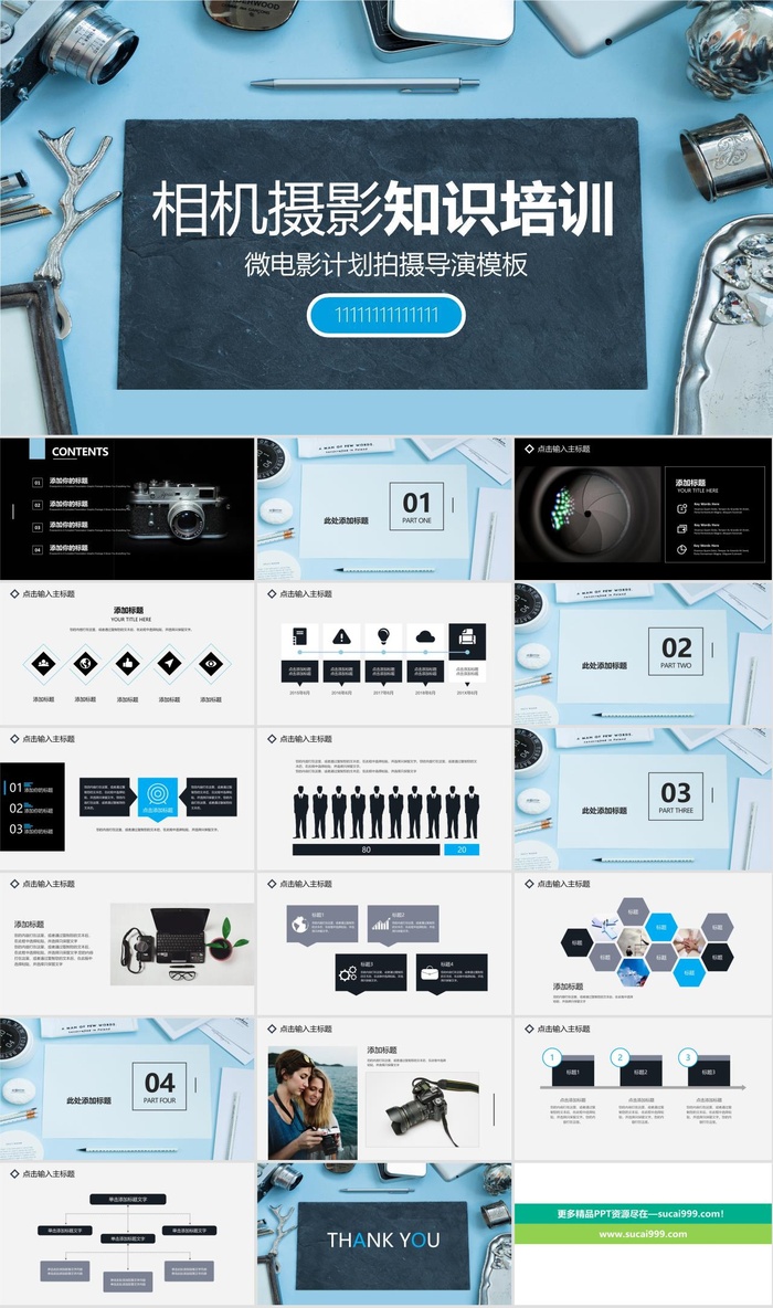 摄影照相机学习PPT模板ppt模版