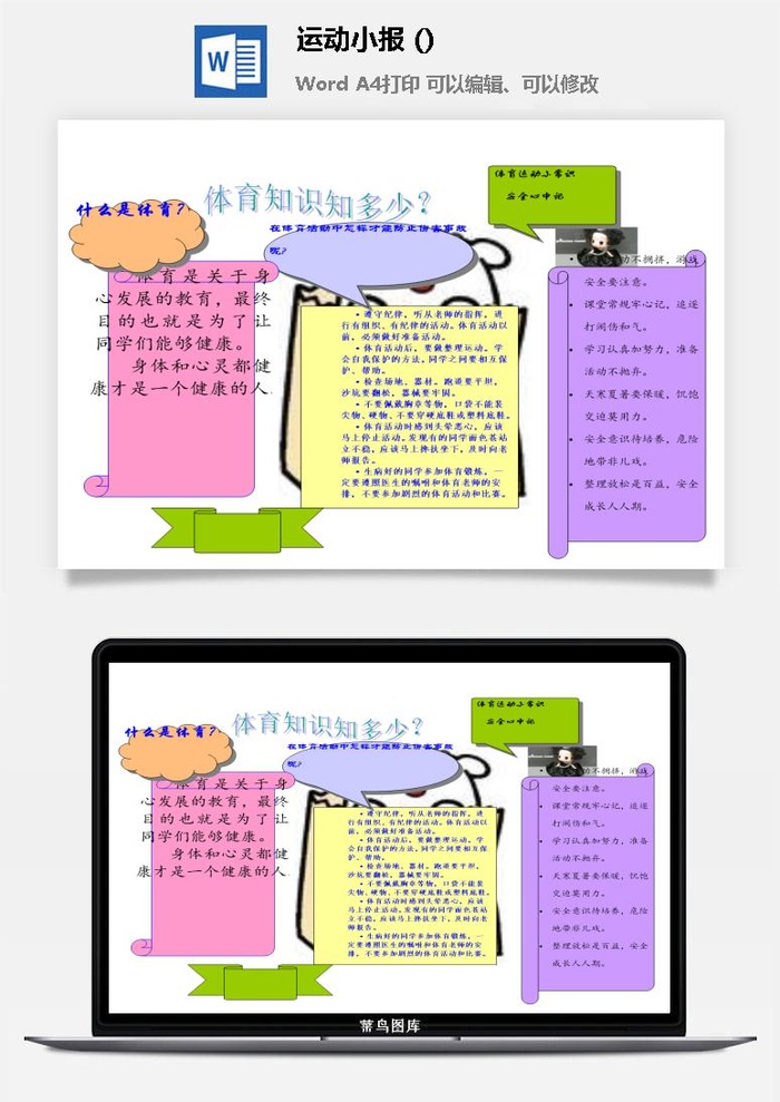 运动知识手抄报