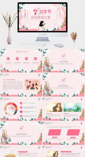 三八妇女节女神节女王节PPT