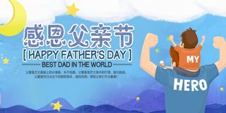 卡通手绘风感恩父亲节节日宣传展板