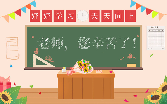 老师幸苦了教室绘画PSD素材
