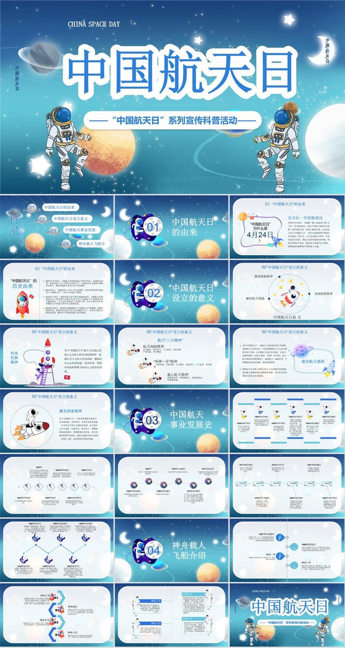 航天科技探索宇宙太空PPT模板ppt模版