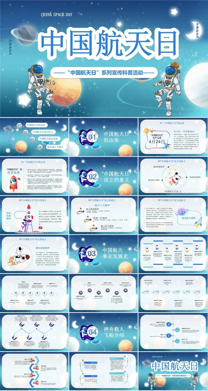 航天科技探索宇宙太空PPT模板ppt模版