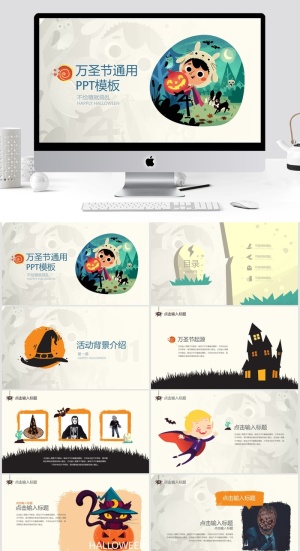 可爱卡通风万圣节PPT模板预览图