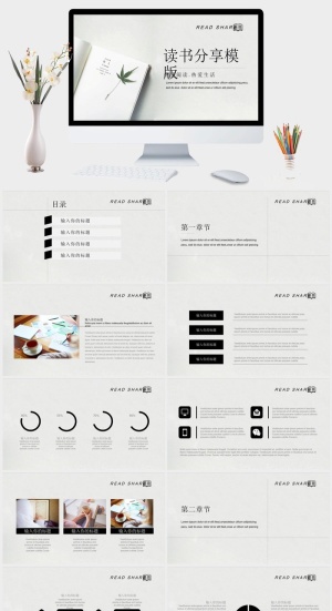 简约素雅读书分享PPT模板预览图