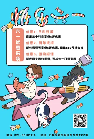 创意61儿童节宣传海报模板六一促销活动展板可爱插画psd设计素材