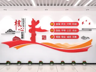 核心价值观党政基层社区农村背景党建文化墙