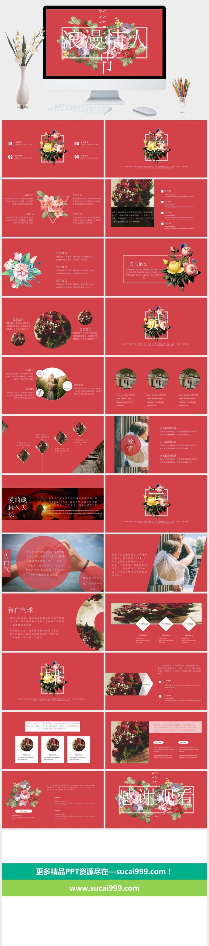 红色浪漫情人节促销活动PPT模板