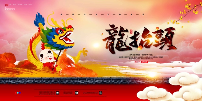 龙抬头 龙抬头海报模板psd模版下载