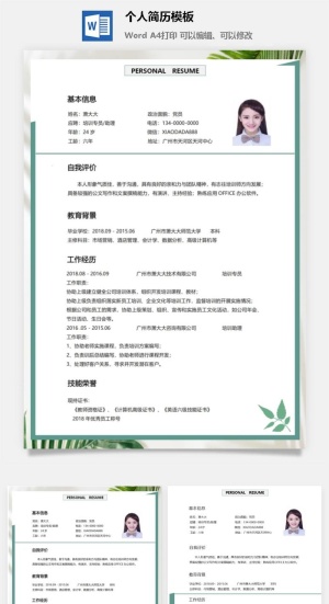 个人求职简历模板预览图